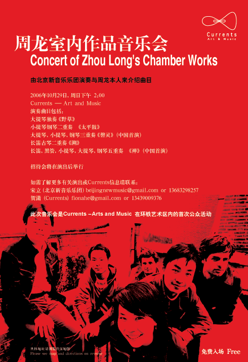Zhou Long invitation (Chinese)